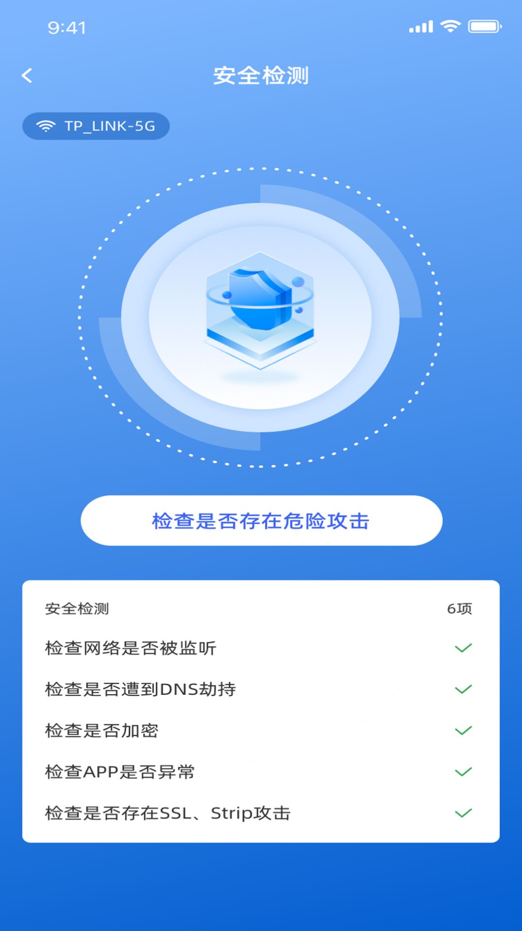 迅闪wifi网络助手下载v1.0.1