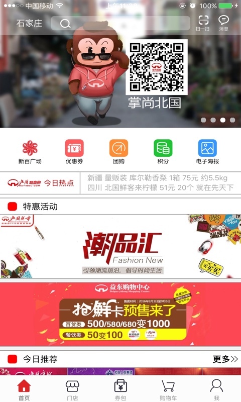 掌尚北国app官方版下载v4.1.1