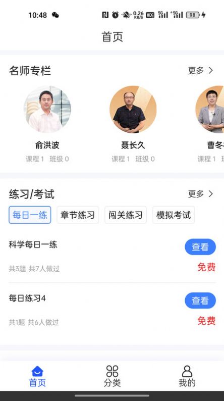 仓澜教育官方下载安装v4.0.0