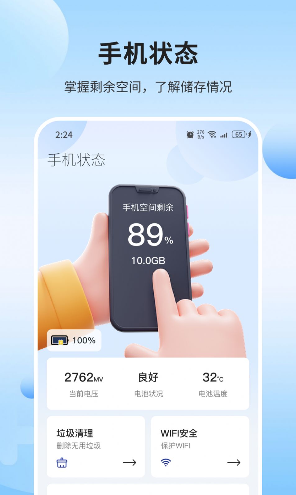 创景管家手机优化软件下载v1.0.0