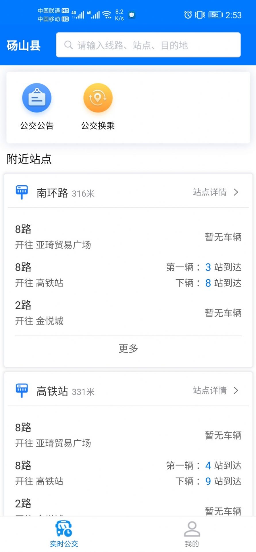 梨都公交app手机版下载v1.0.0