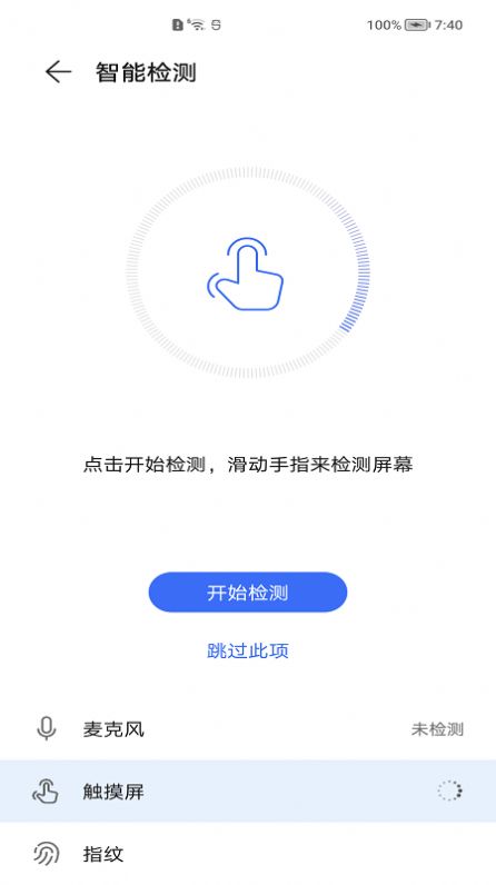 智能检测应用工具app官方版下载v6.0.0.109