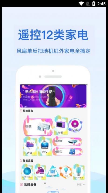 通用红外遥控器app软件下载v2.1.2