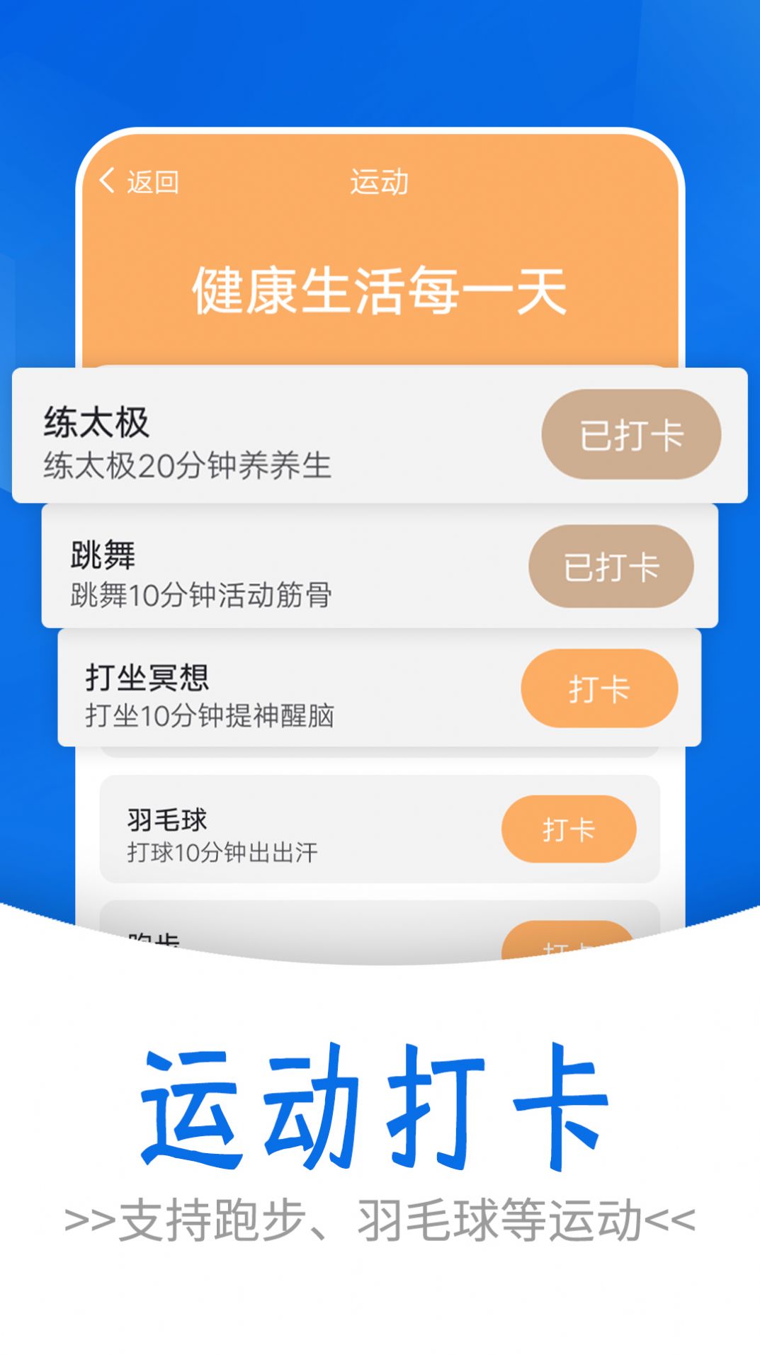 流动简单计步app软件下载v1.0.0