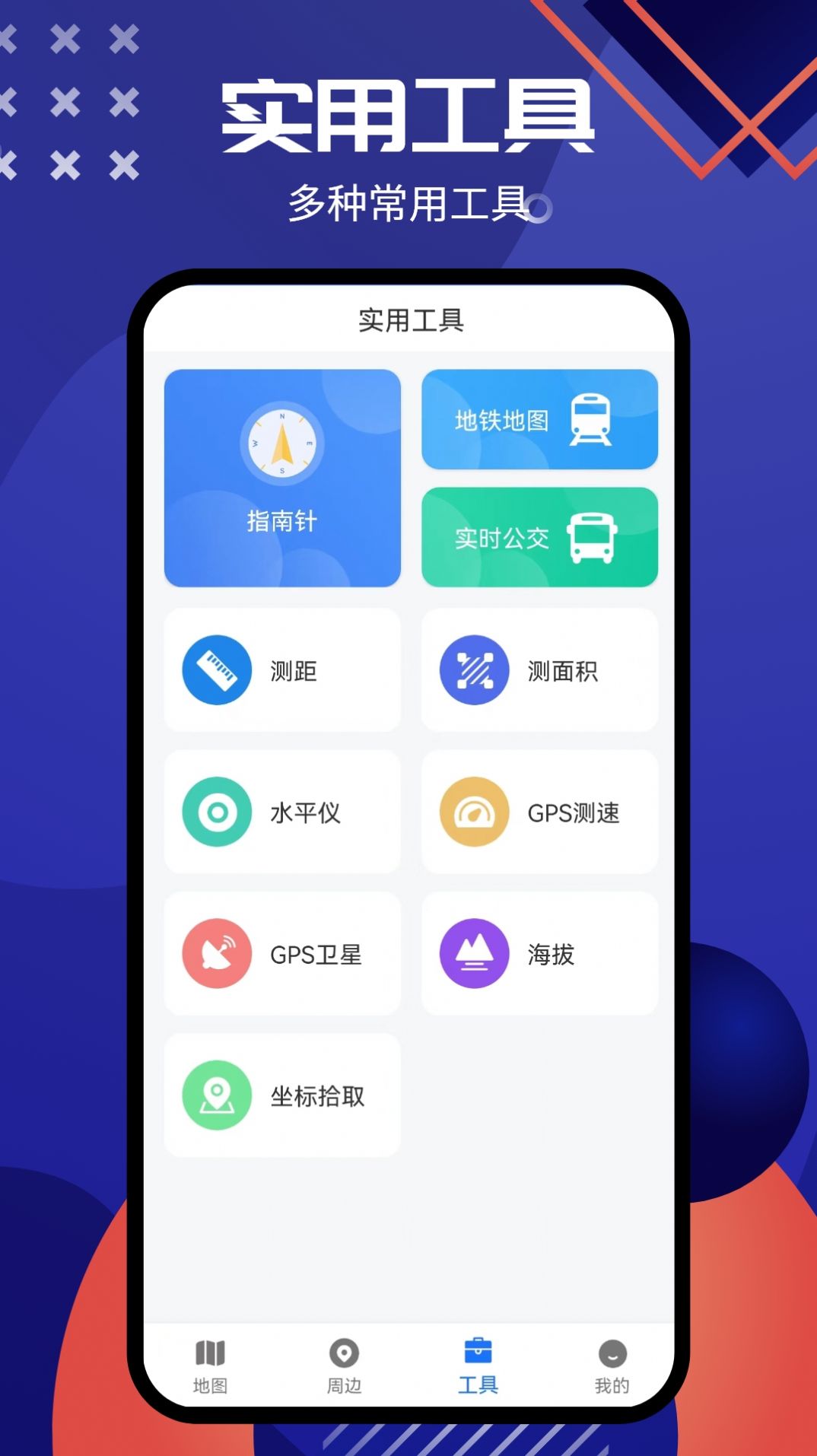 北斗导航系统app软件下载v1.0