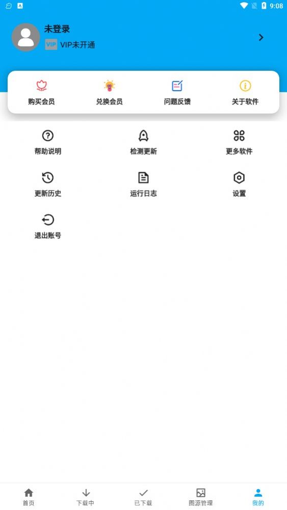 星念漫画下载器免费版app下载v1.0.0