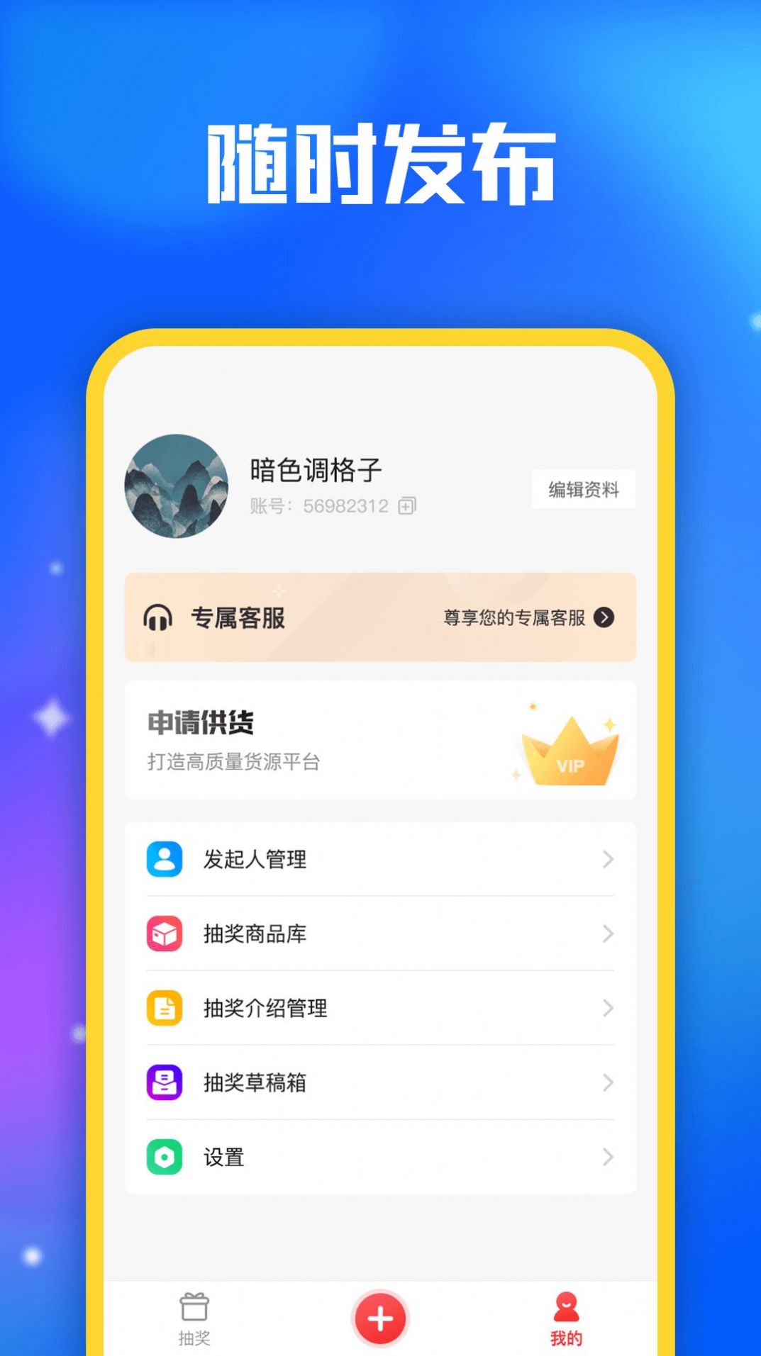 小转盘抽奖软件手机版下载v1.0.0