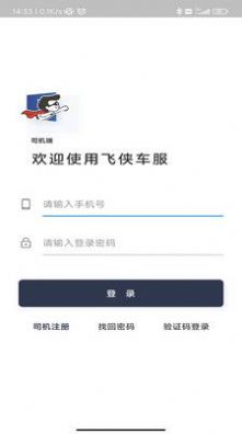 飞侠车服司机端app官方下载v1.3.2