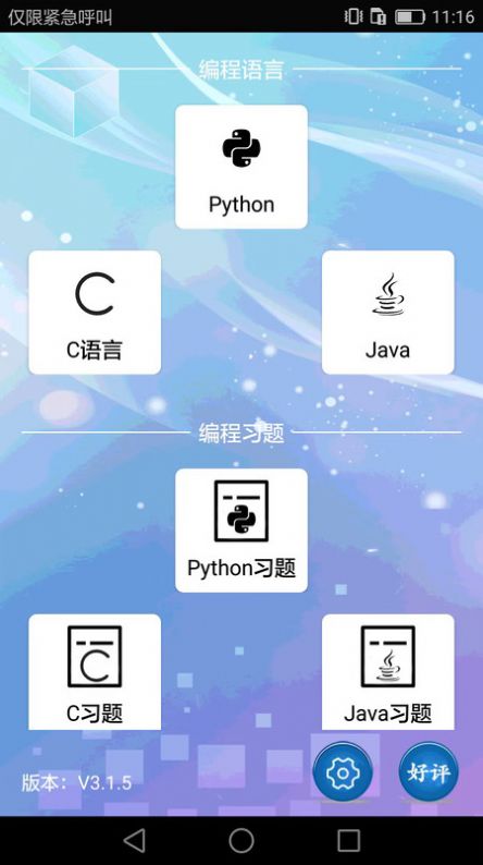 编程语言学习软件免费下载v3.1.5