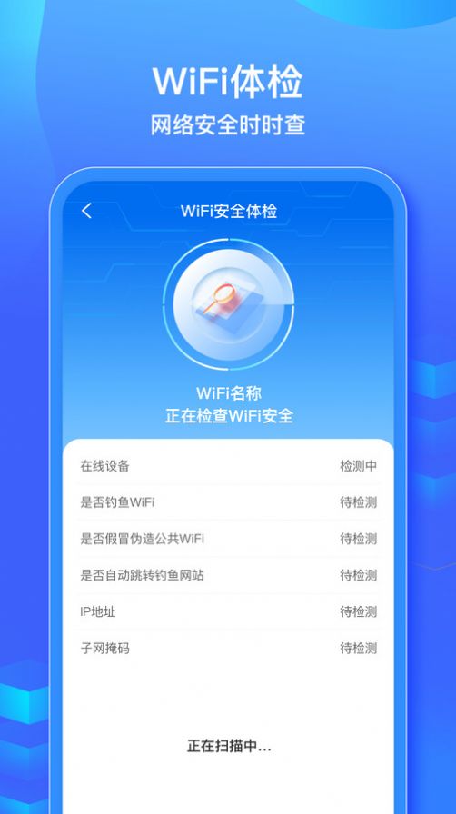 WiFi信号钥匙软件官方下载v1.0.0