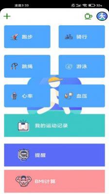 向心计步运动助手app官方下载v2.2.8.3