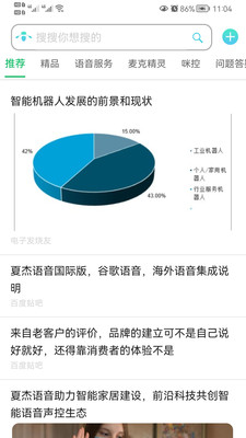 夏杰精灵智能家居控制app下载图片2