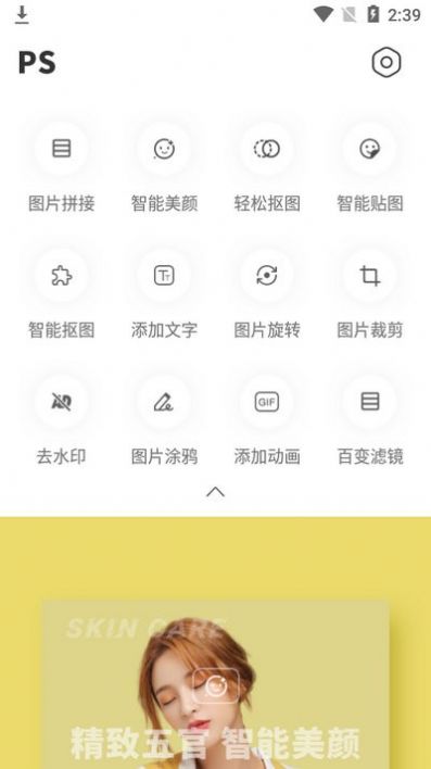 p图拼图玩图app官方下载图片1