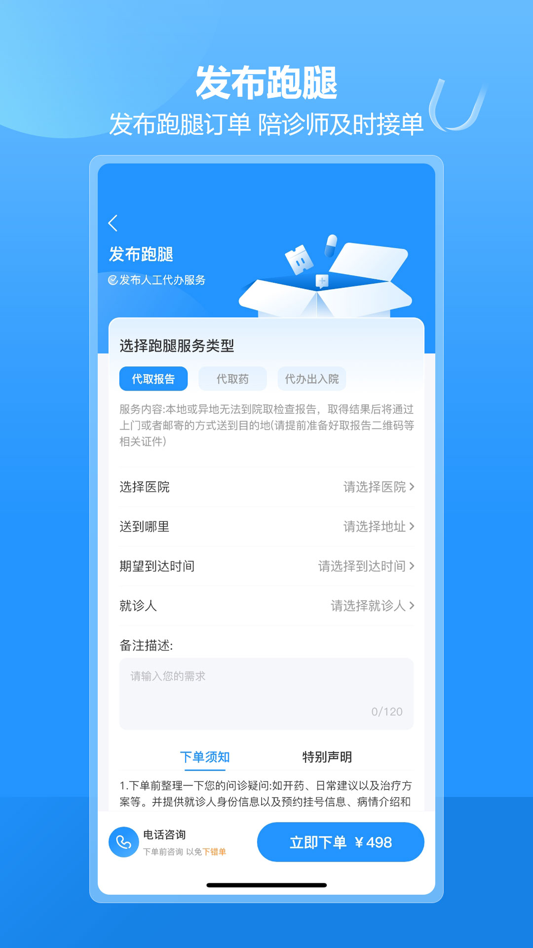 优家陪诊软件app下载v1.0.7