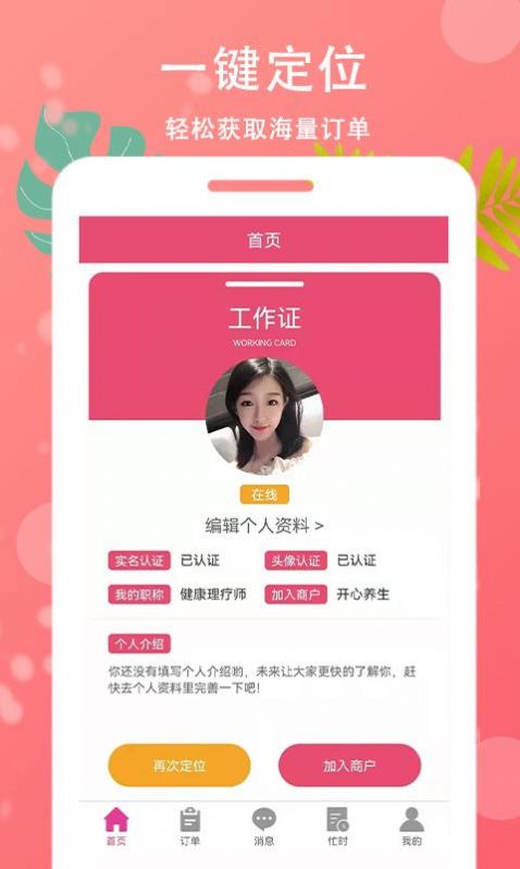 滴约技师端v1.0.0