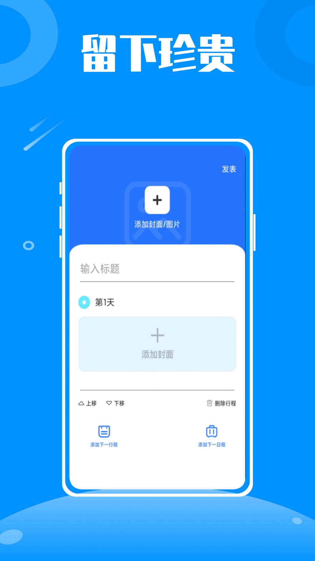 travel diaries旅行日记app官方下载v1.0.0