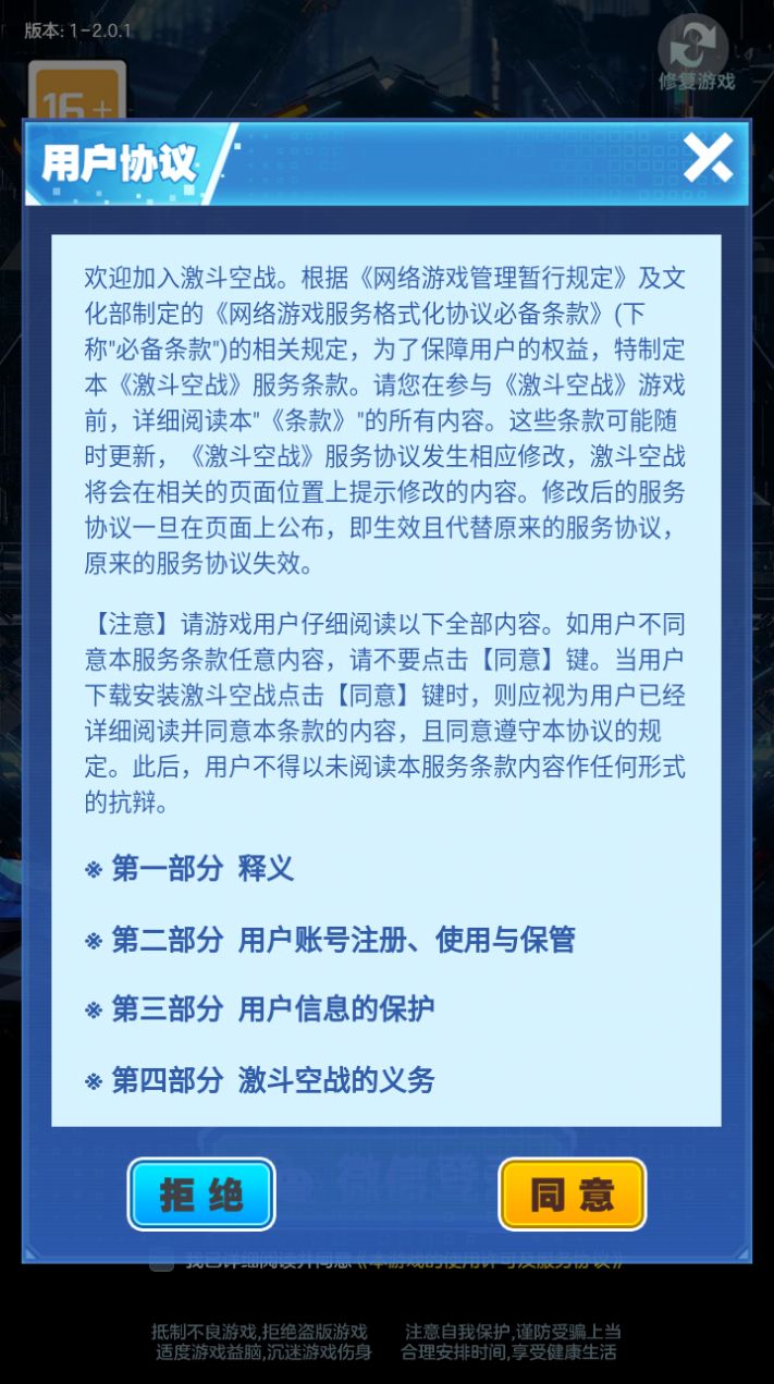 激斗空战游戏最新红包版v2.0