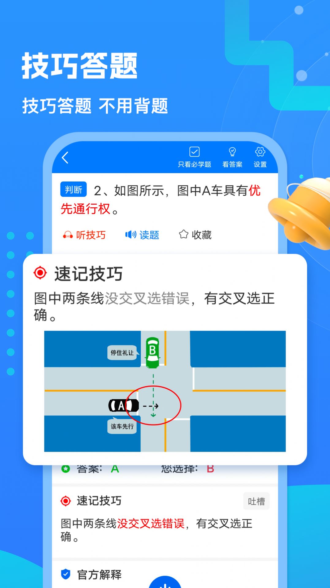 懒熊驾考学习软件下载v1.0.0