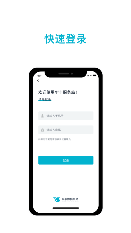 华丰售后客户端官方下载v1.2.0