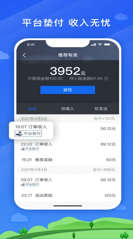 翔游出行司机端车车主版app下载v5.40.5.0010