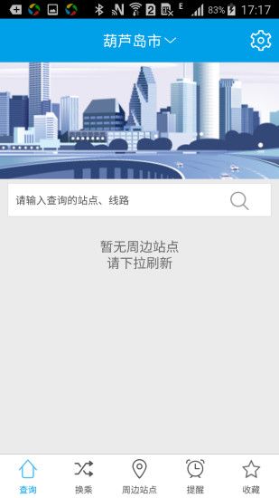 通卡出行公交车app最新版下载v2.1.3