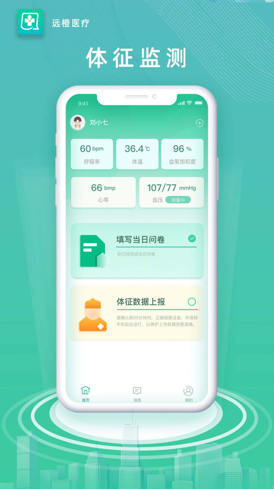 远橙医疗app手机版下载图片1