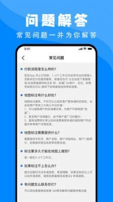 百高腾地图标注app官方下载v1.2.0