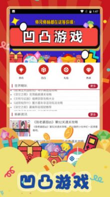 凹凸游戏app官方下载v1.0.1