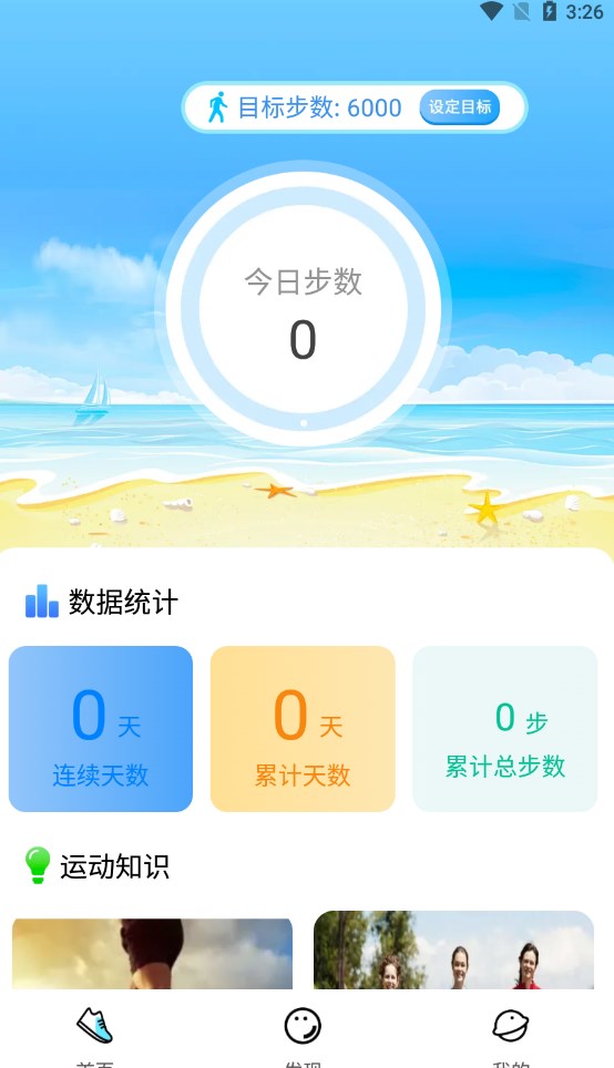 计步小能手app安卓版下载v1.0.0