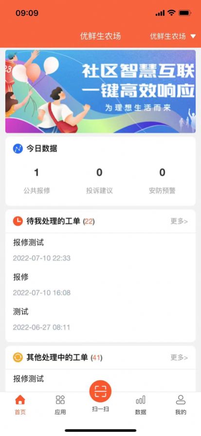 优鲜信员工端app手机版下载v1.0