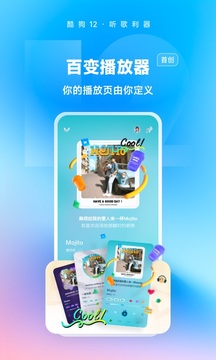 酷狗音乐下载安装v12.1.2