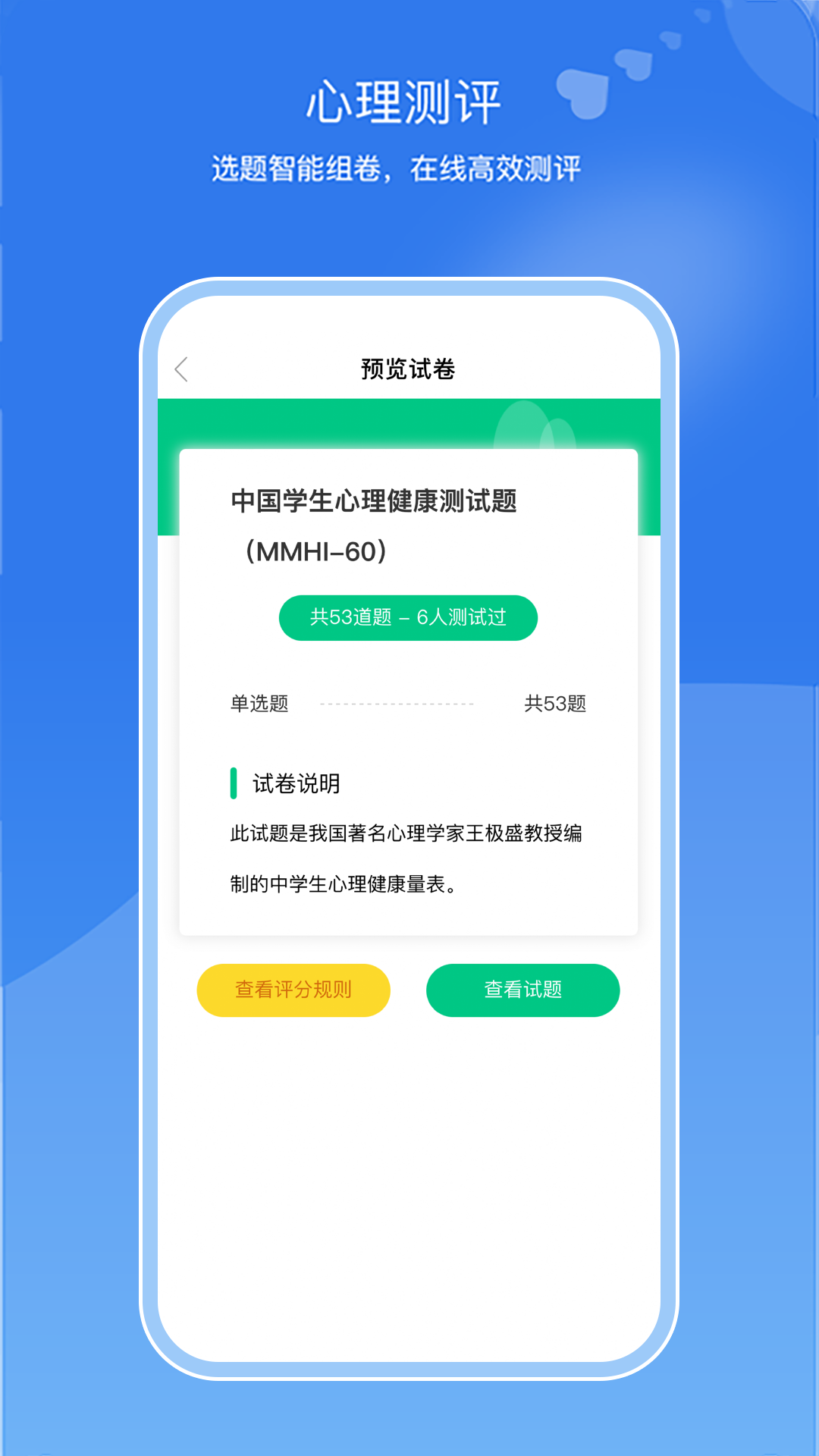 亥步智体校园健康管理数字化工具app下载v1.0.37