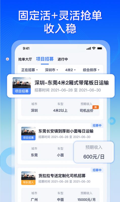 专送司机app官方下载v3.0.1