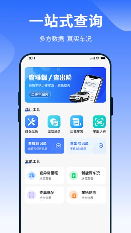 车查查二手车服务app最新版下载v2.0.0