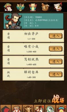 三国无限仓库安卓官方版v1.0