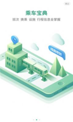 台州轨道交通app软件下载v1.0.0