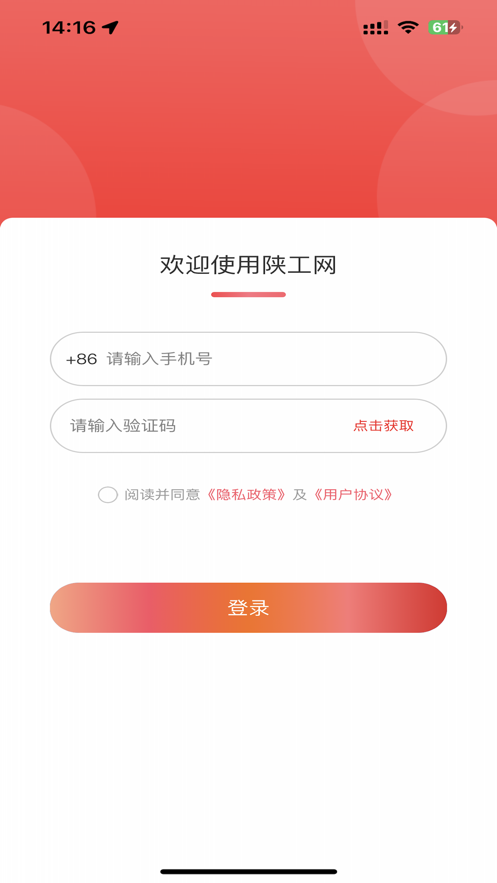 陕工网陕西工人报app官方下载v1.0