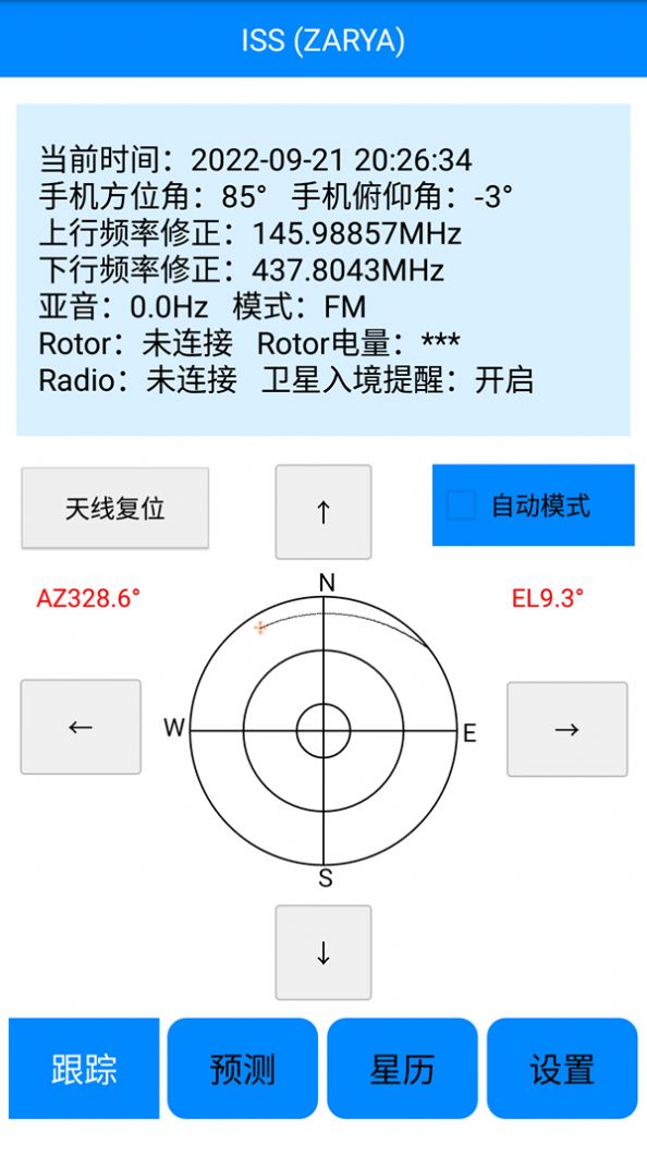 DTrac卫星跟踪系统app官方下载v1.0.9