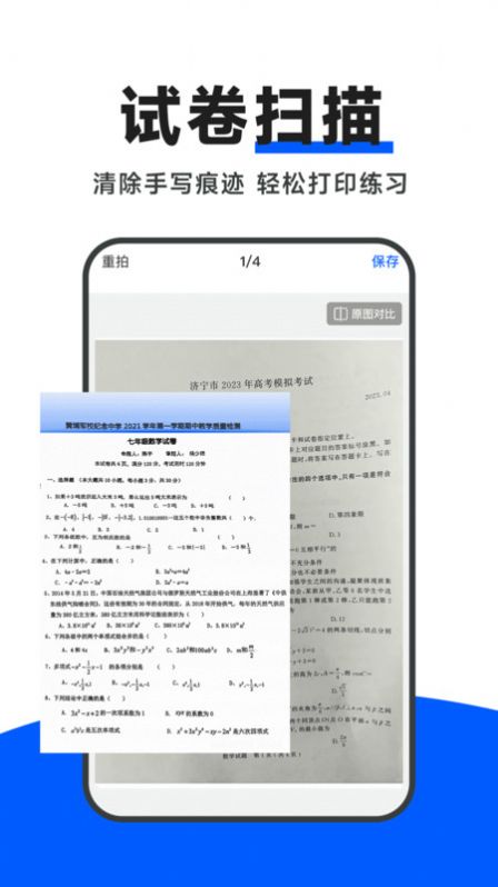 试卷通安卓手机版下载v1.0.0