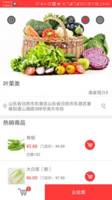 惠优菜最新版软件app下载v1.0