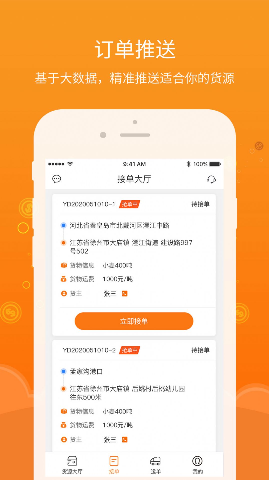 易船货司机app最新版下载v2.1.1