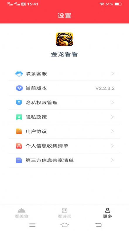 金龙看看软件官方下载v2.2.3.2