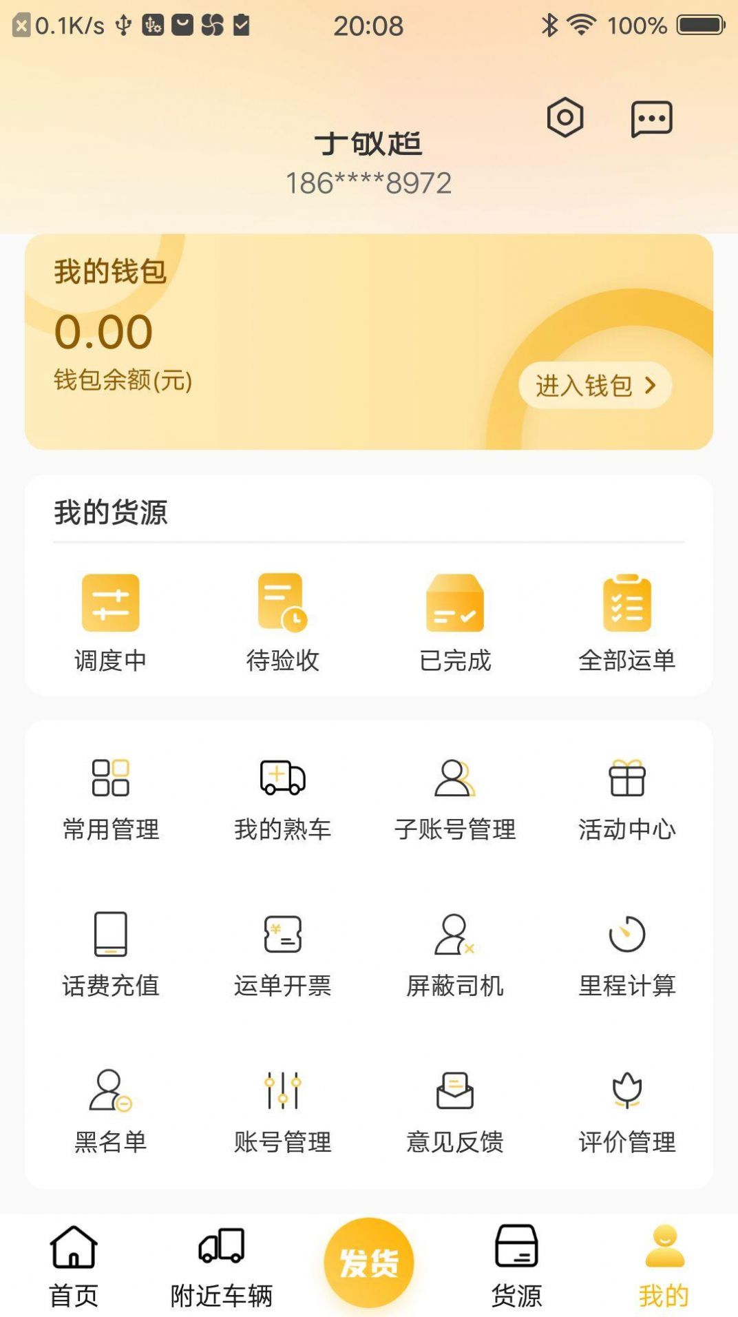 配货宝货主版app手机版下载v1.0.0