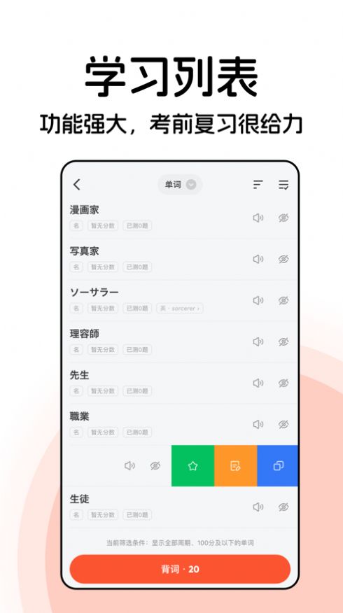 番番背单词软件安卓版下载v1.1