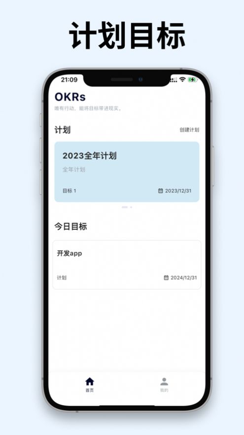 OKRs软件安卓版下载v1.0.0