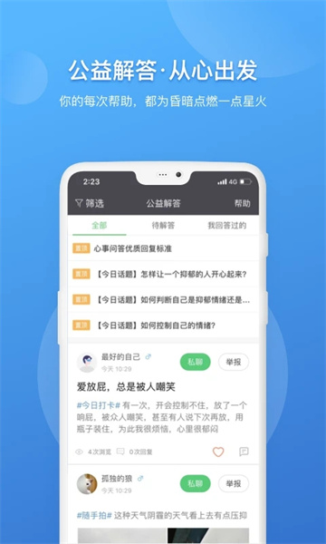 壹点灵心理咨询师app免费下载v2.5.90