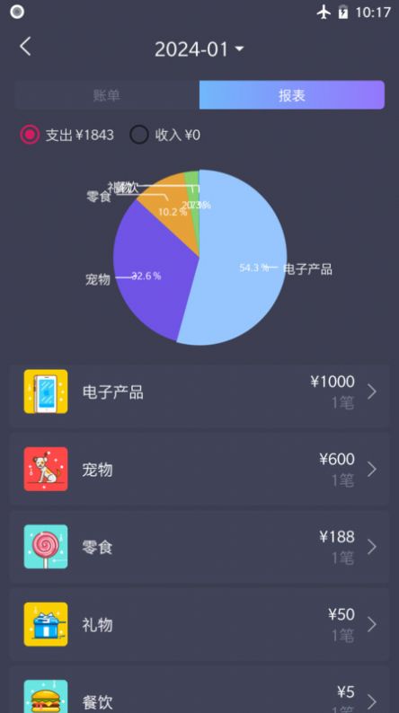 扑溜记账app手机版下载v1.0.2