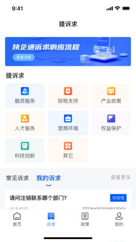 陕企通服务管理平台小程序下载v1.0.0