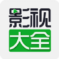 影视大全官方app下载安装v5.7.9