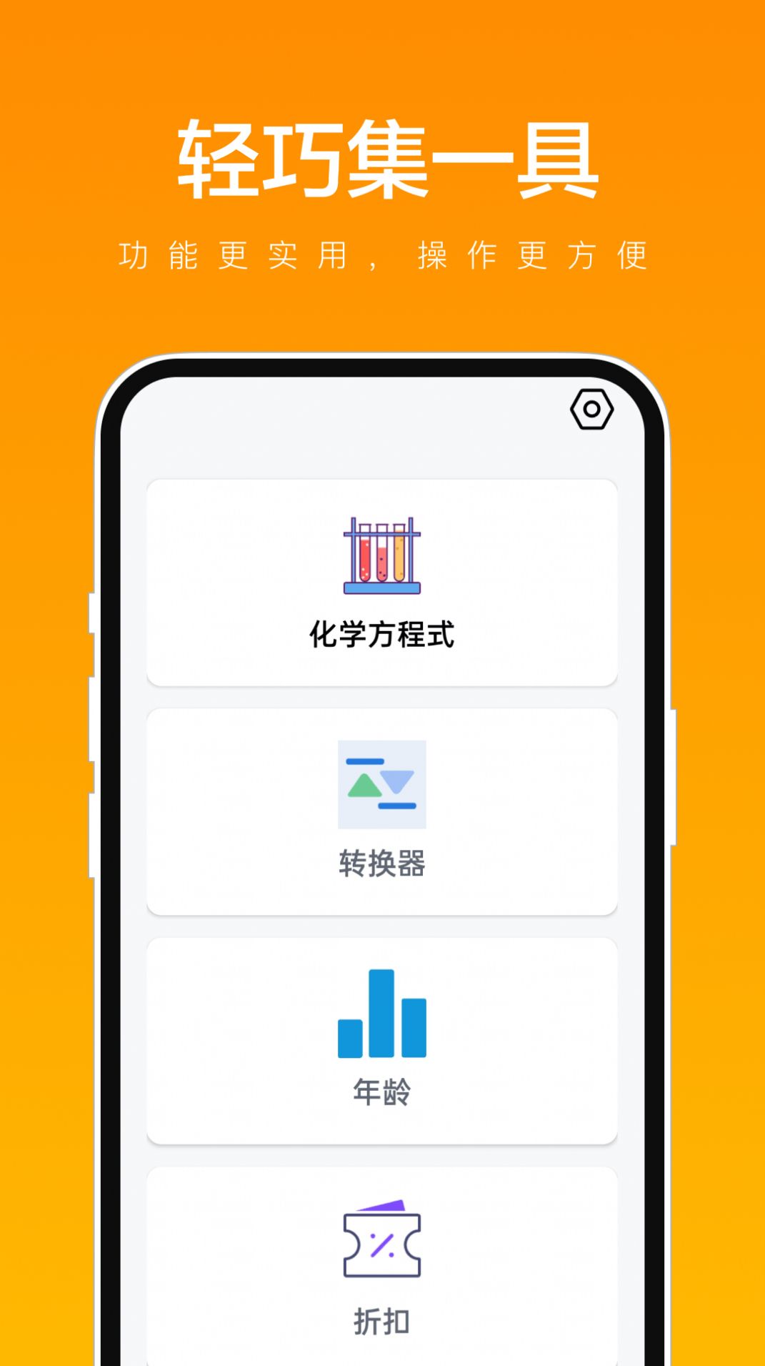 轻巧集一具app安卓版下载v1.0.2